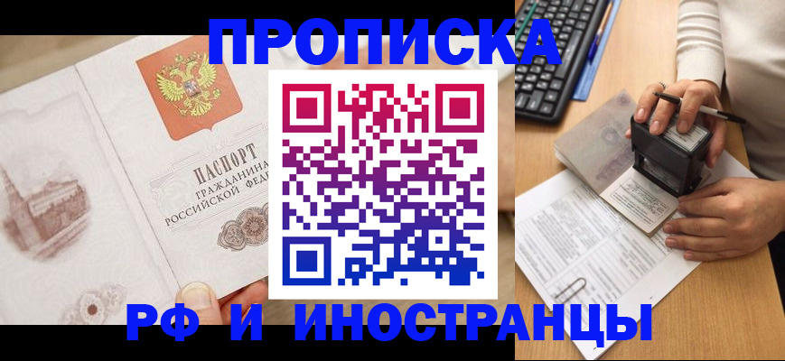 прописка регистрация в Симе