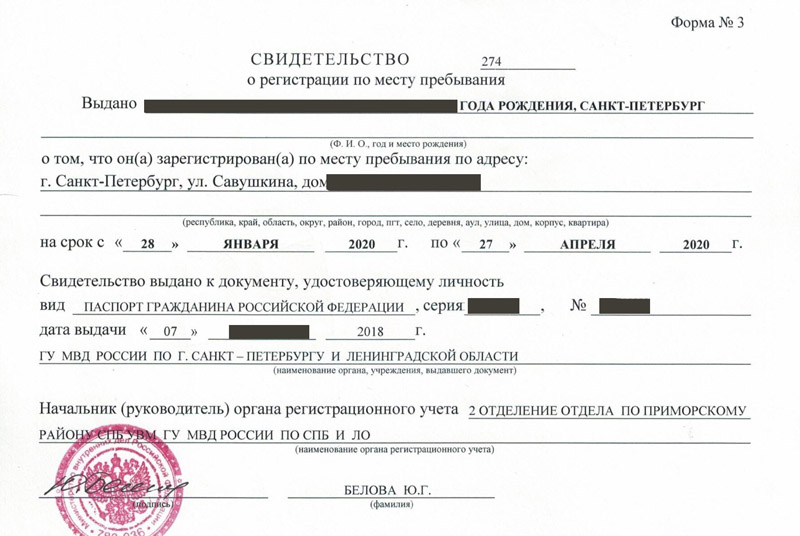 временная регистрация в Симе